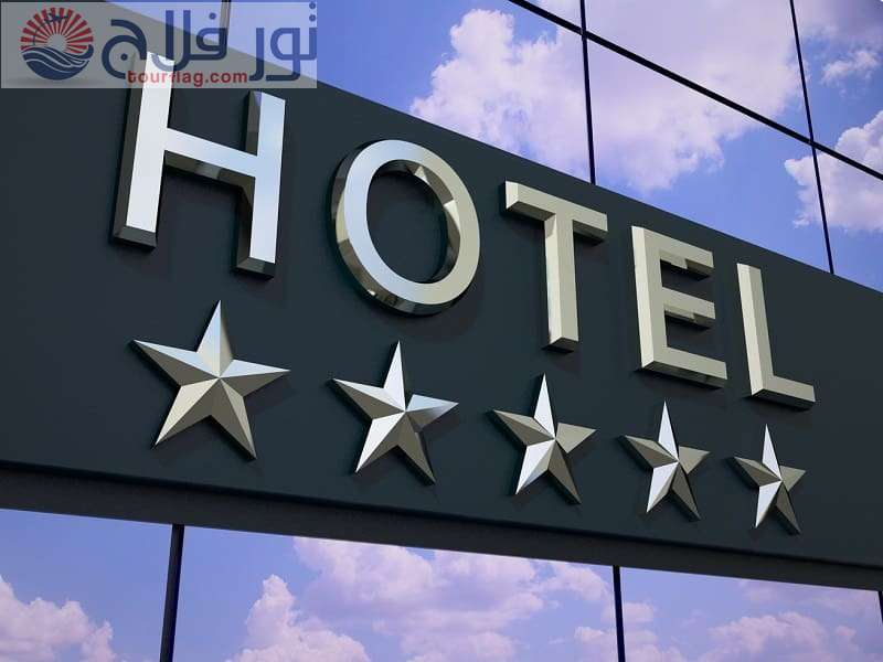 اسعار الفنادق ترتفع بارتفاع النجوم