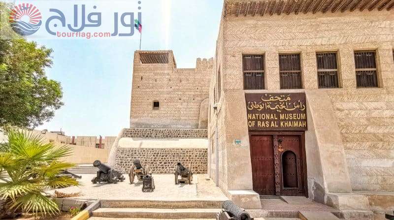 Ras Al Khaimah National Museum Tourism in Ras Al Khaimah