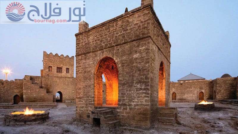 معبد النار الاماكن السياحية في باكو للعوائل اذربيجان