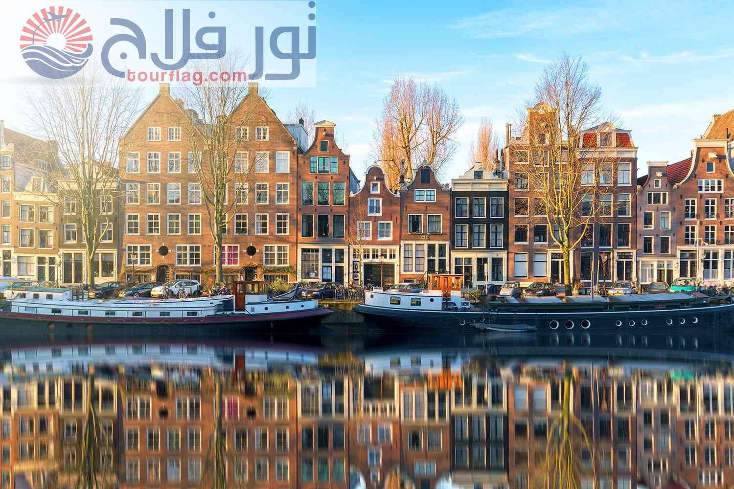  أمستردام ، هولندا