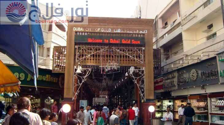 سوق الذهب في دبي اسواق دبي الامارات