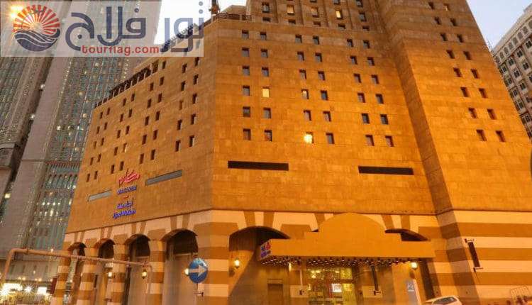 فندق مكارم أجياد مكة حج مباشر بدون قرعة